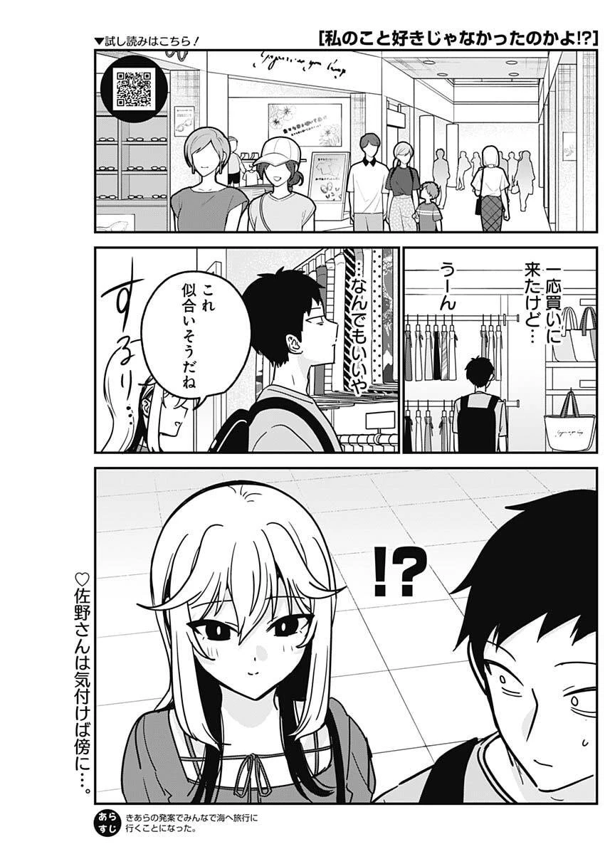 私のこと好きじゃなかったのかよ!? 第32話 - 1