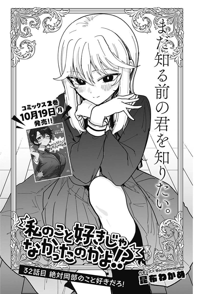 私のこと好きじゃなかったのかよ!? 第32話 - 2