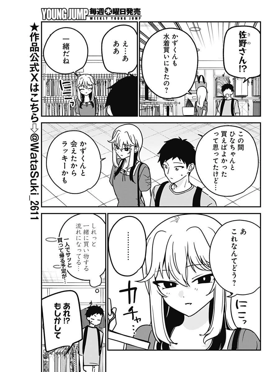 私のこと好きじゃなかったのかよ!? 第32話 - 3