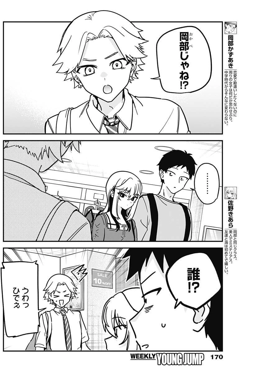 私のこと好きじゃなかったのかよ!? 第32話 - 4
