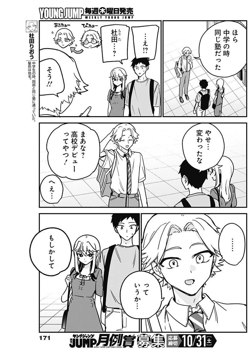 私のこと好きじゃなかったのかよ!? 第32話 - 5