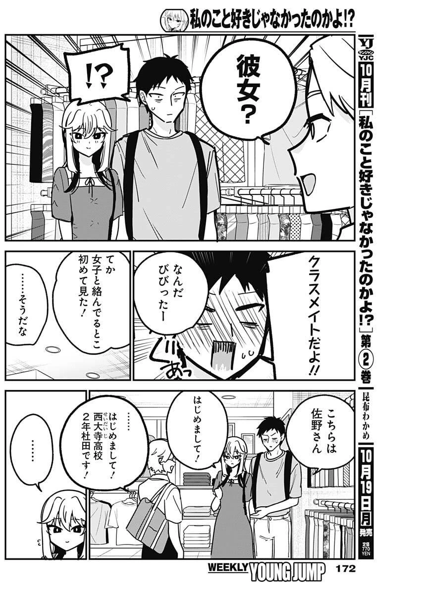 私のこと好きじゃなかったのかよ!? 第32話 - 6