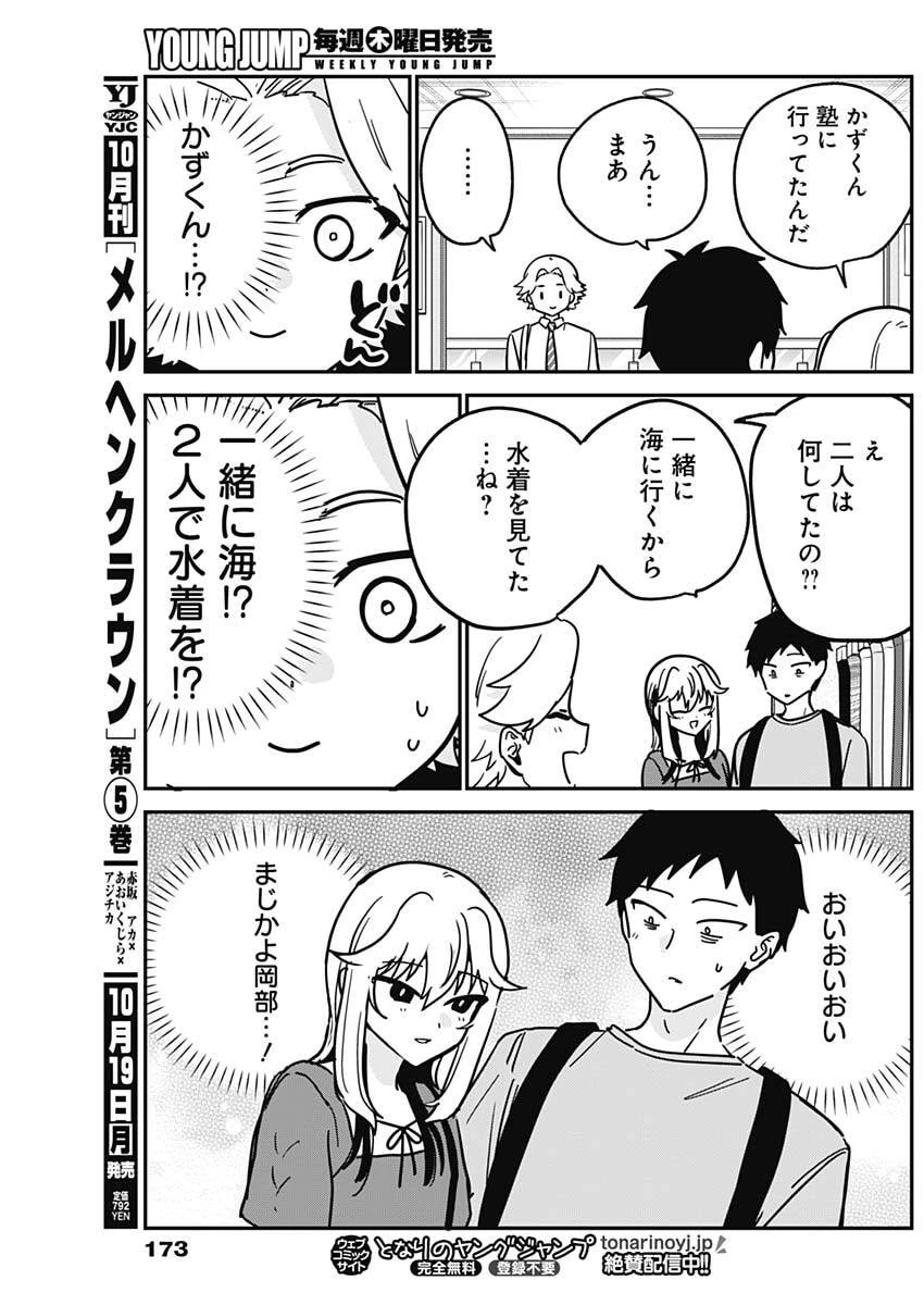 私のこと好きじゃなかったのかよ!? 第32話 - 7