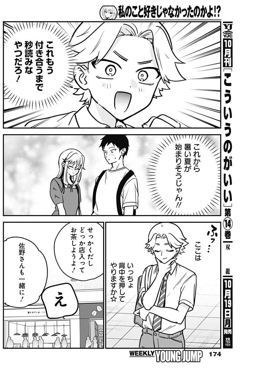 私のこと好きじゃなかったのかよ!? 第32話 - 8