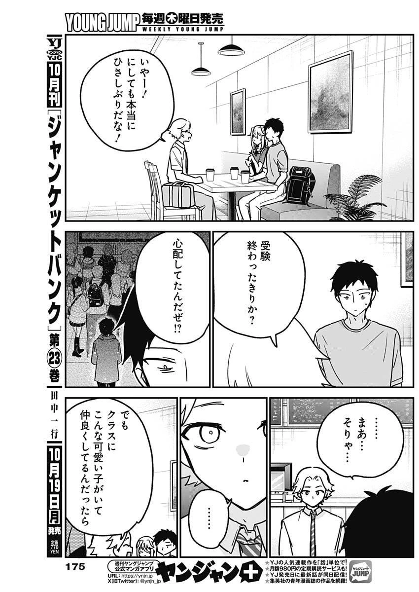 私のこと好きじゃなかったのかよ!? 第32話 - 9