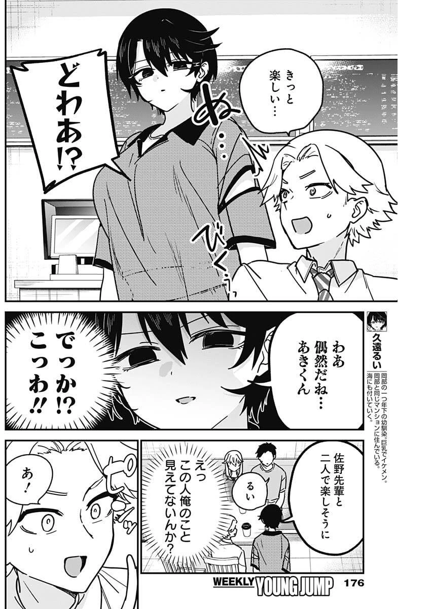私のこと好きじゃなかったのかよ!? 第32話 - 10