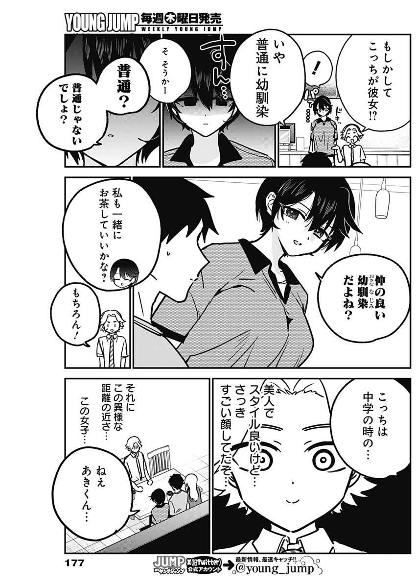 私のこと好きじゃなかったのかよ!? 第32話 - 11