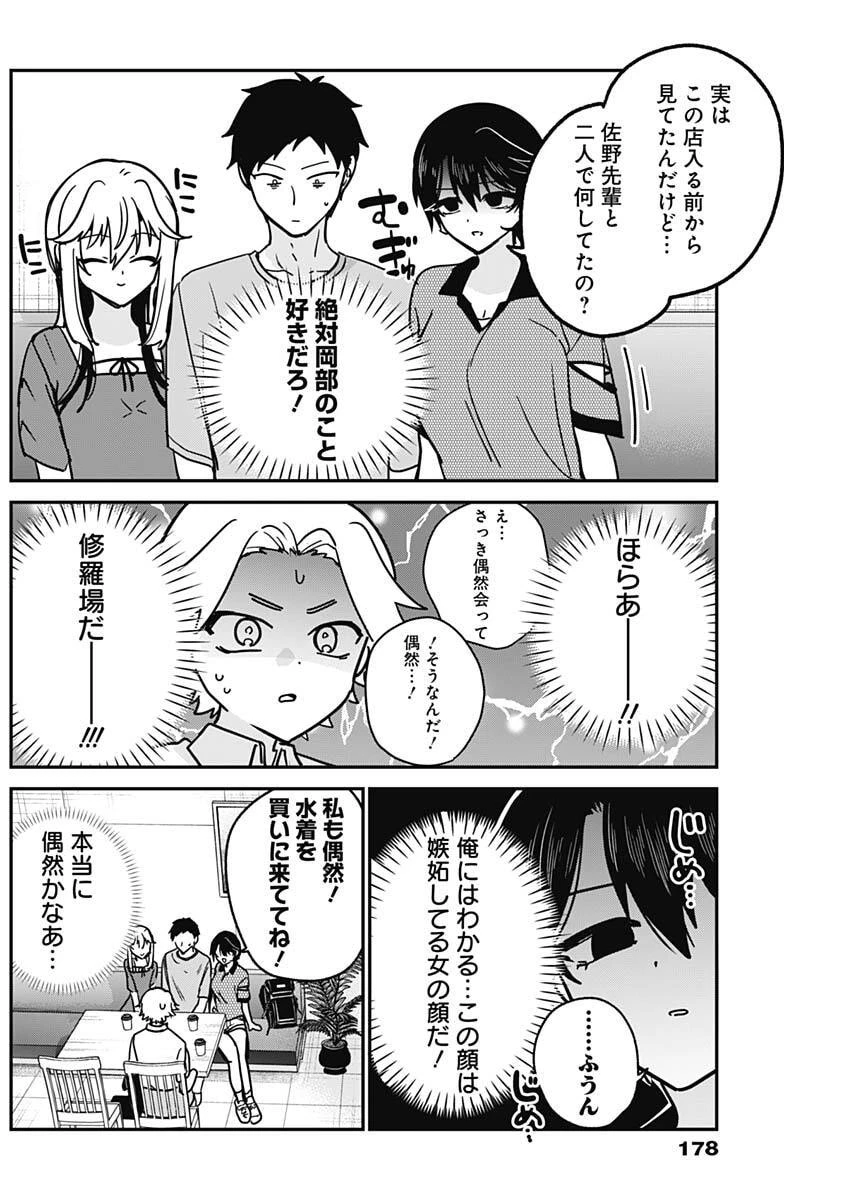 私のこと好きじゃなかったのかよ!? 第32話 - 12