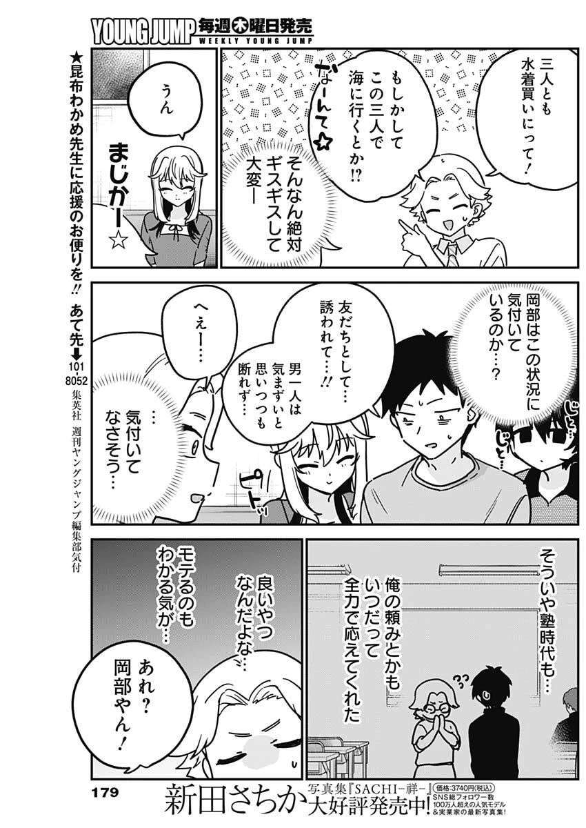 私のこと好きじゃなかったのかよ!? 第32話 - 13