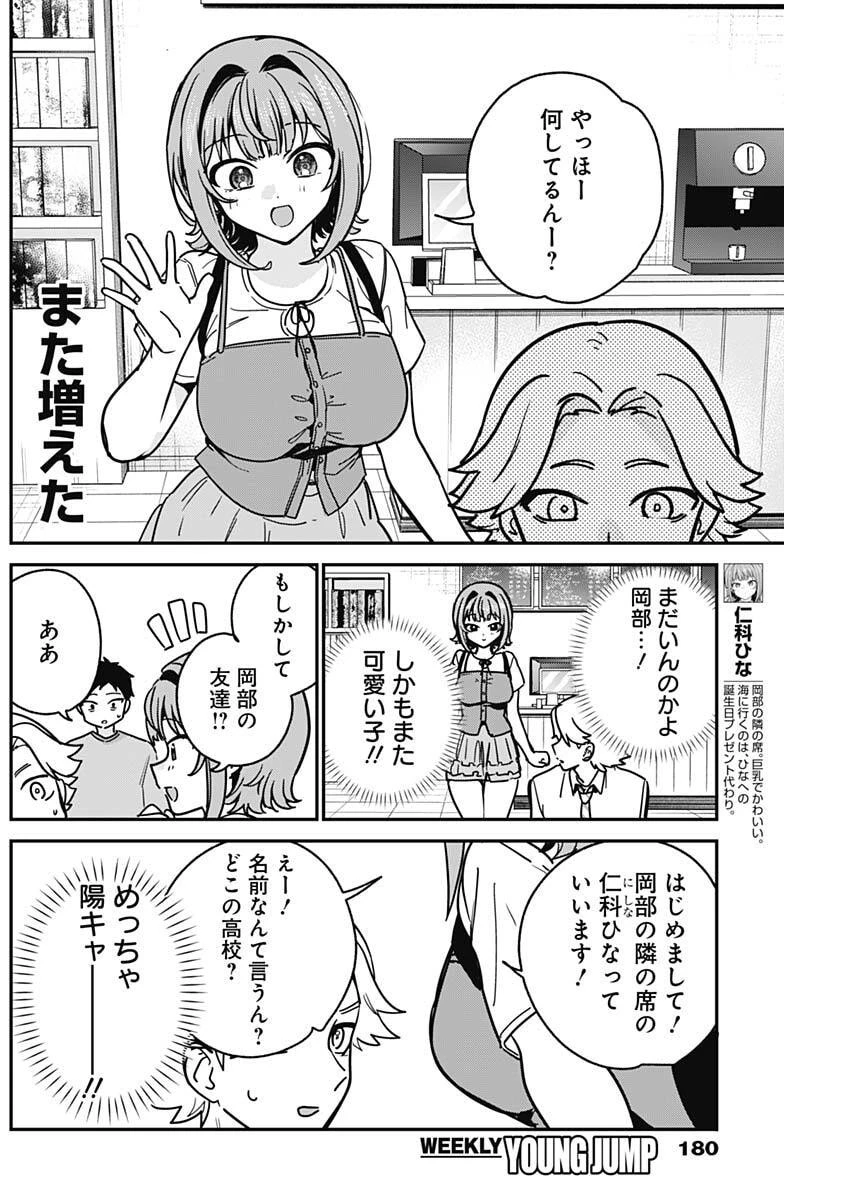 私のこと好きじゃなかったのかよ!? 第32話 - 14