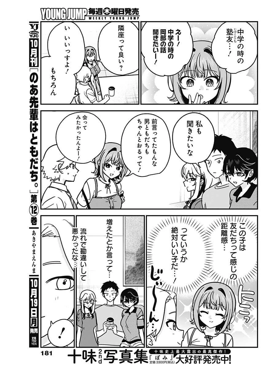 私のこと好きじゃなかったのかよ!? 第32話 - 15