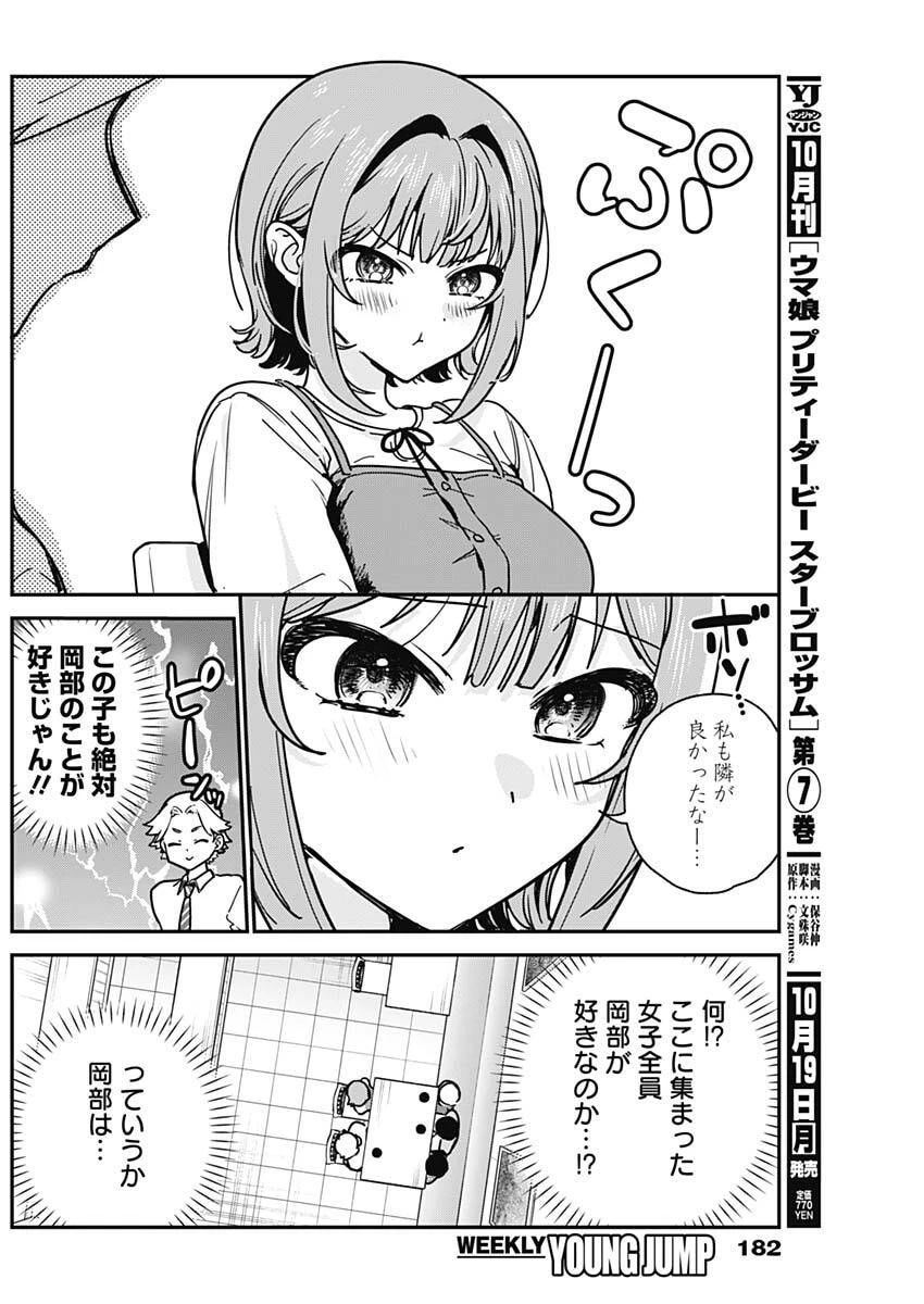 私のこと好きじゃなかったのかよ!? 第32話 - 16