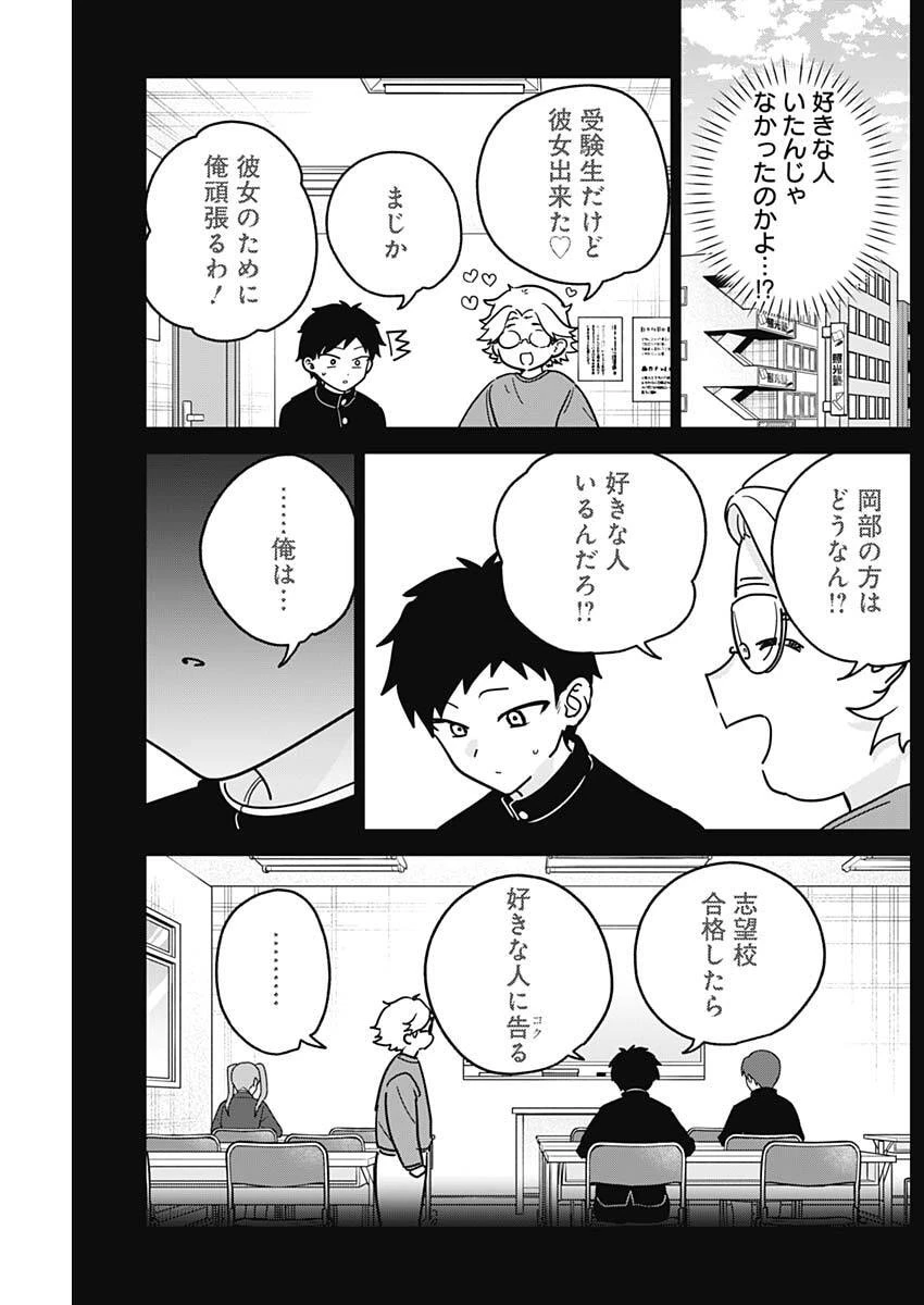 私のこと好きじゃなかったのかよ!? 第32話 - 17