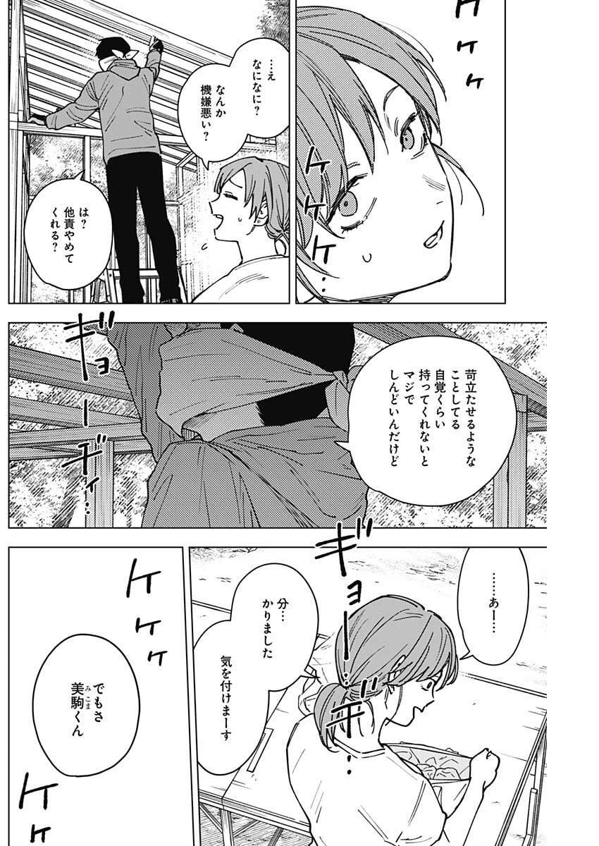 山劇 第23話 - 8