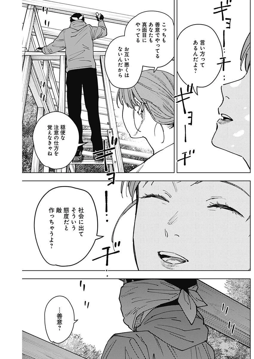 山劇 第23話 - 9