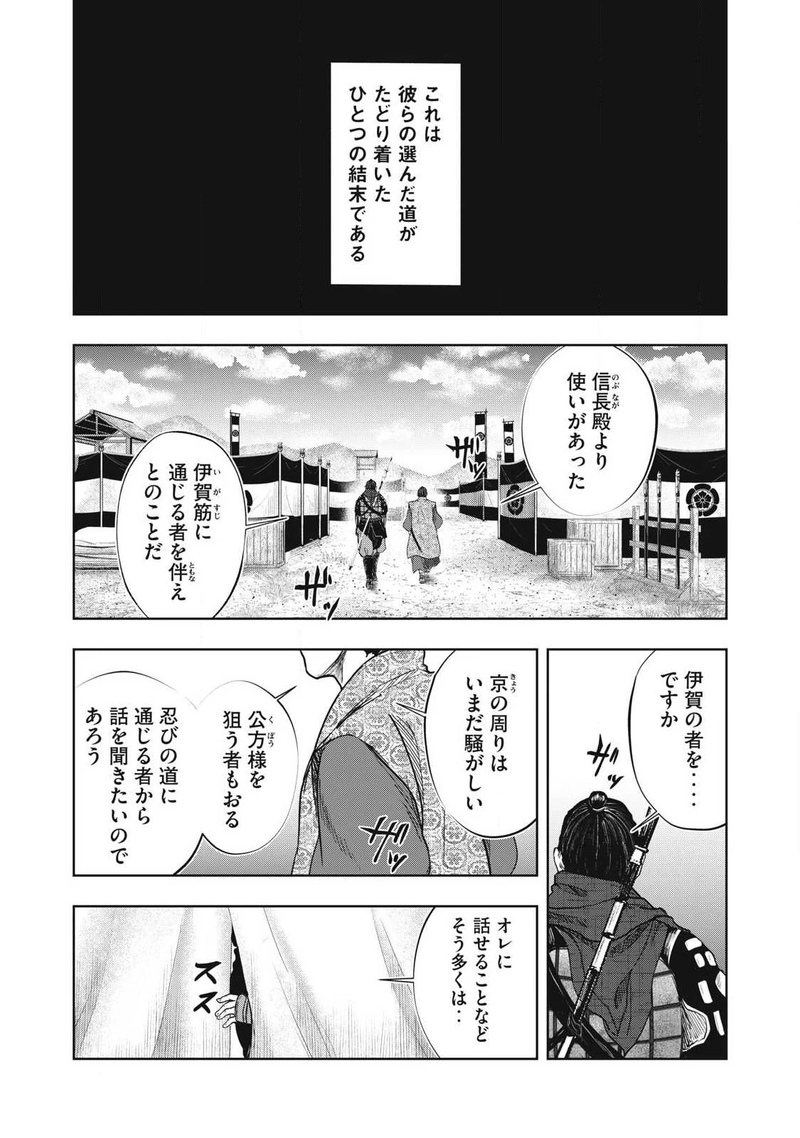 アサシンクリードシャドウズ 伊賀の物語 第30話 - 1