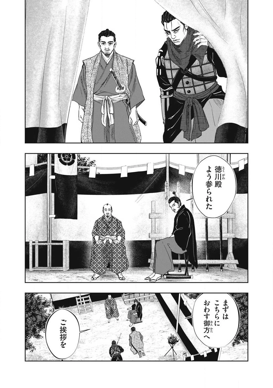 アサシンクリードシャドウズ 伊賀の物語 第30話 - 2