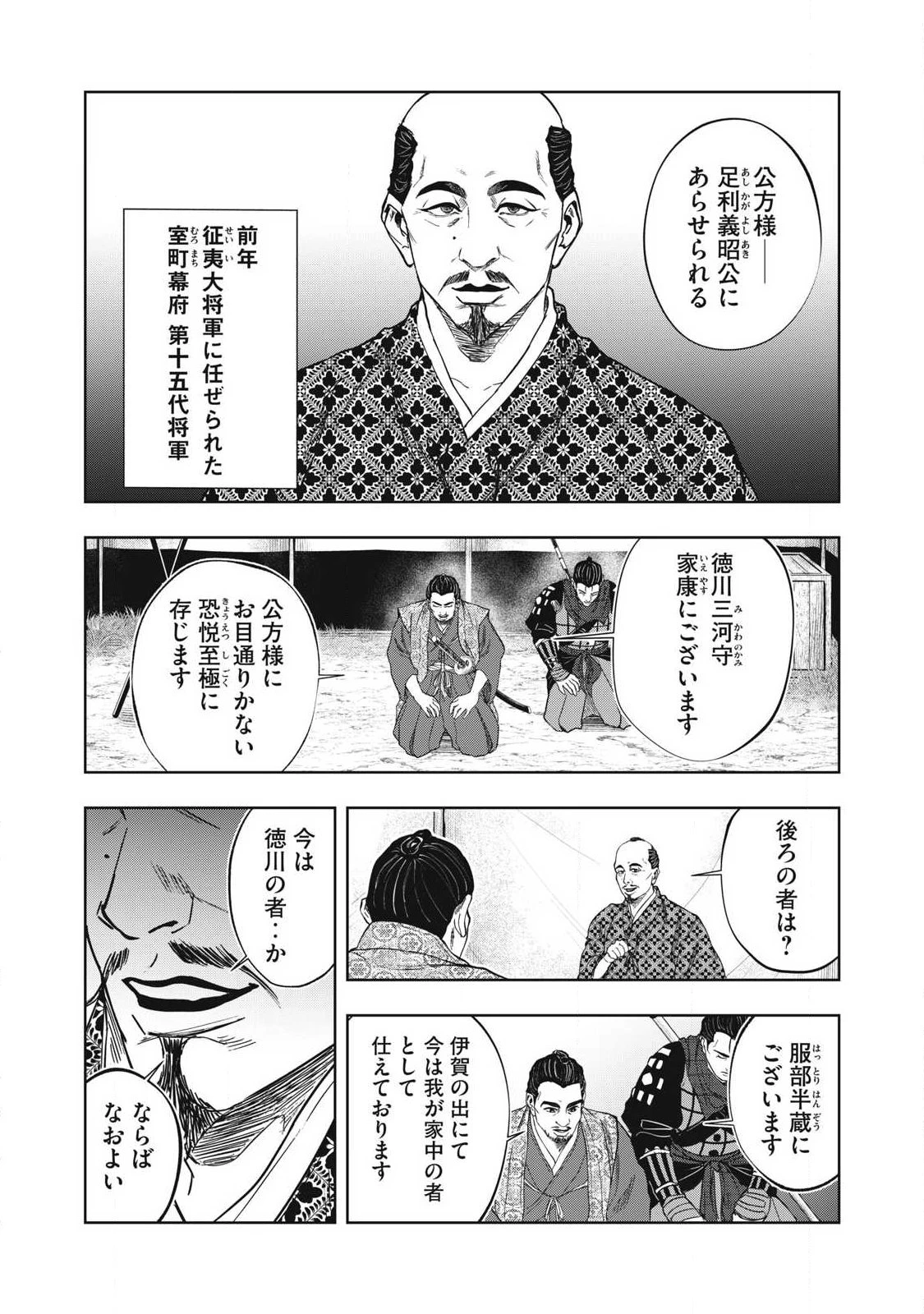 アサシンクリードシャドウズ 伊賀の物語 第30話 - 3