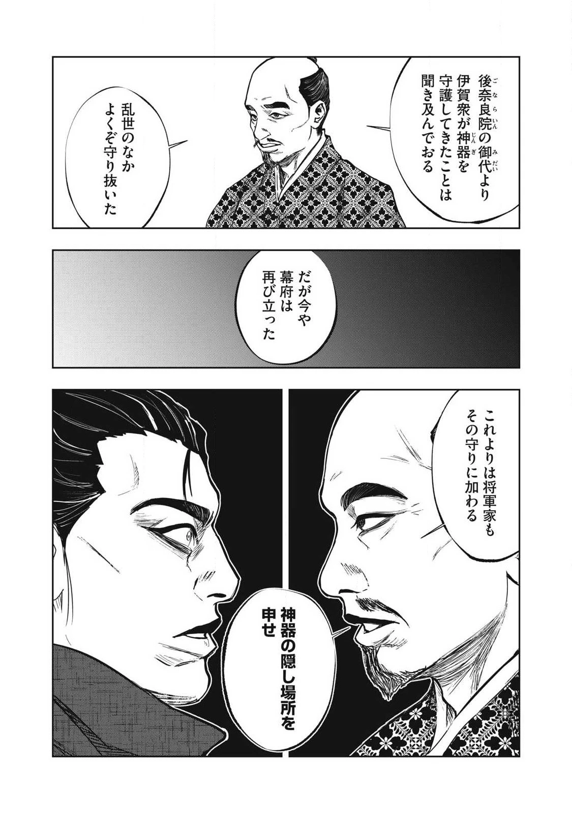 アサシンクリードシャドウズ 伊賀の物語 第30話 - 4