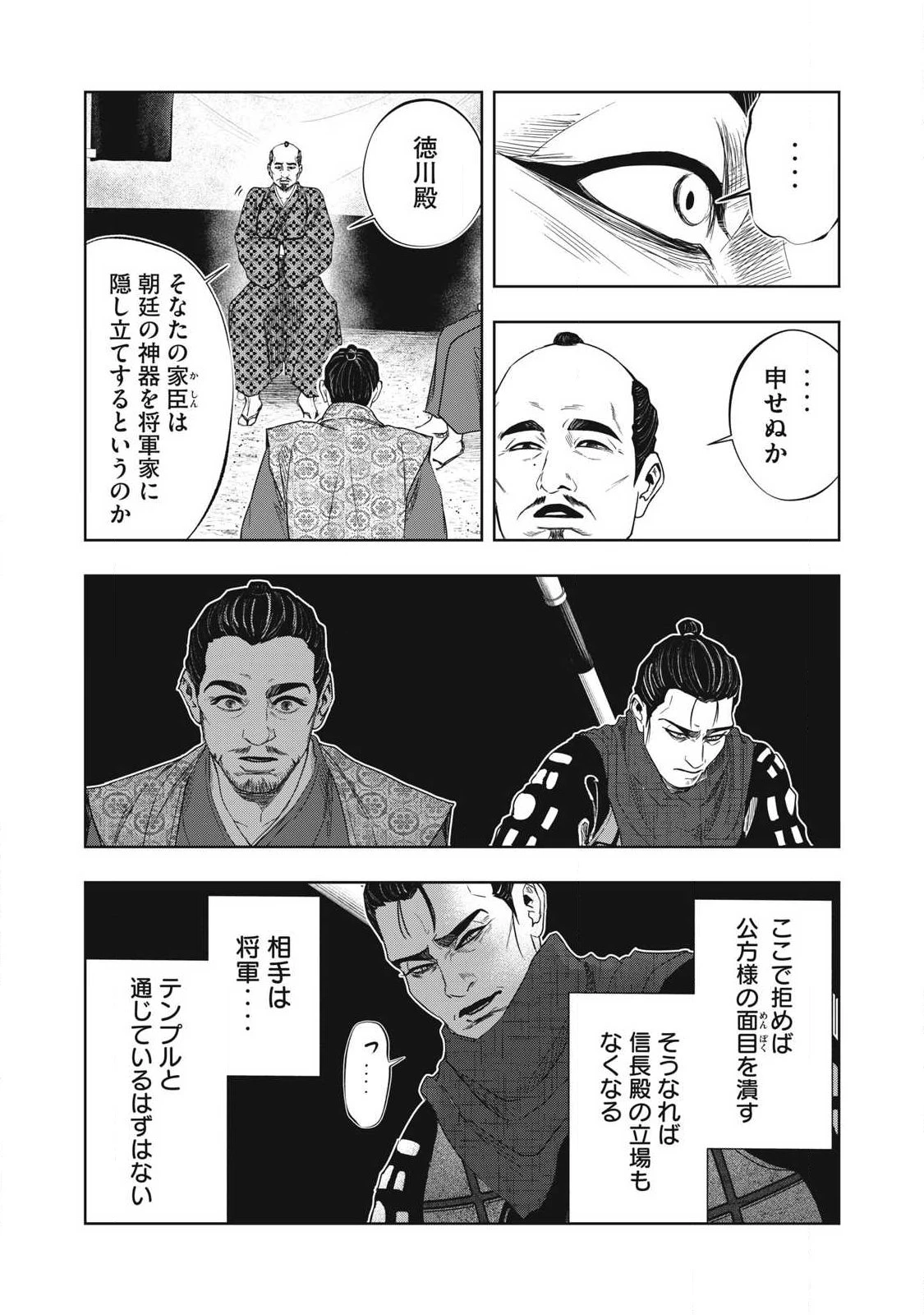 アサシンクリードシャドウズ 伊賀の物語 第30話 - 5