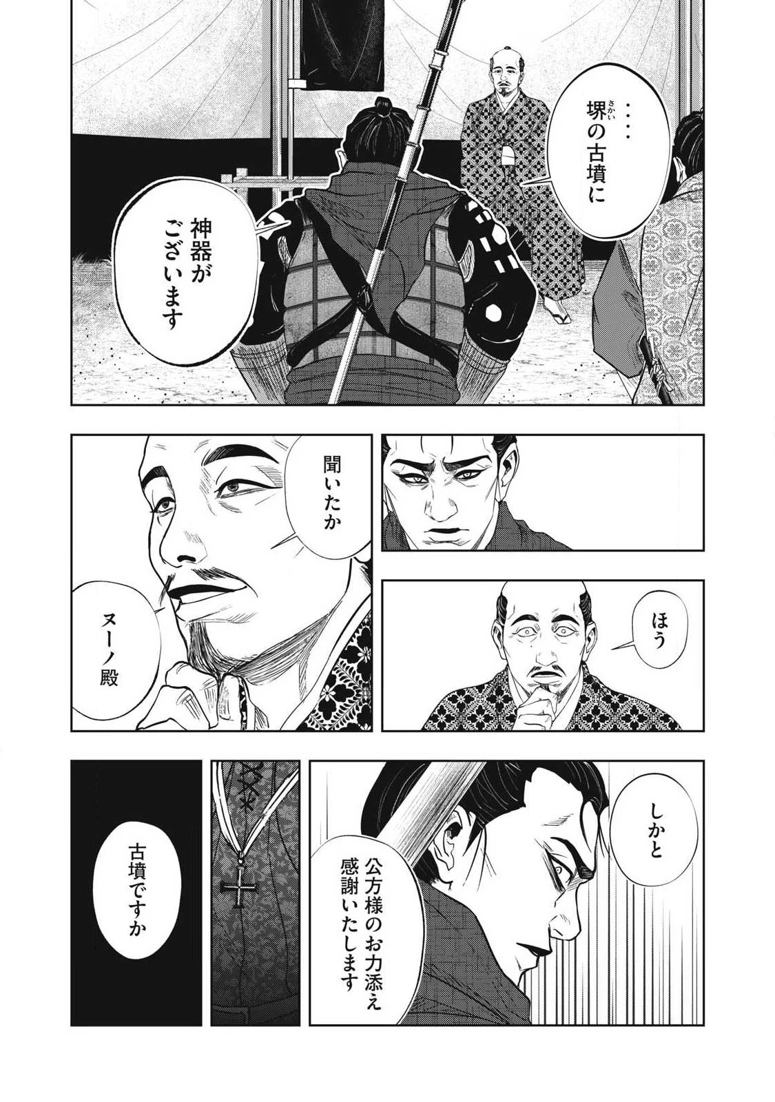 アサシンクリードシャドウズ 伊賀の物語 第30話 - 6