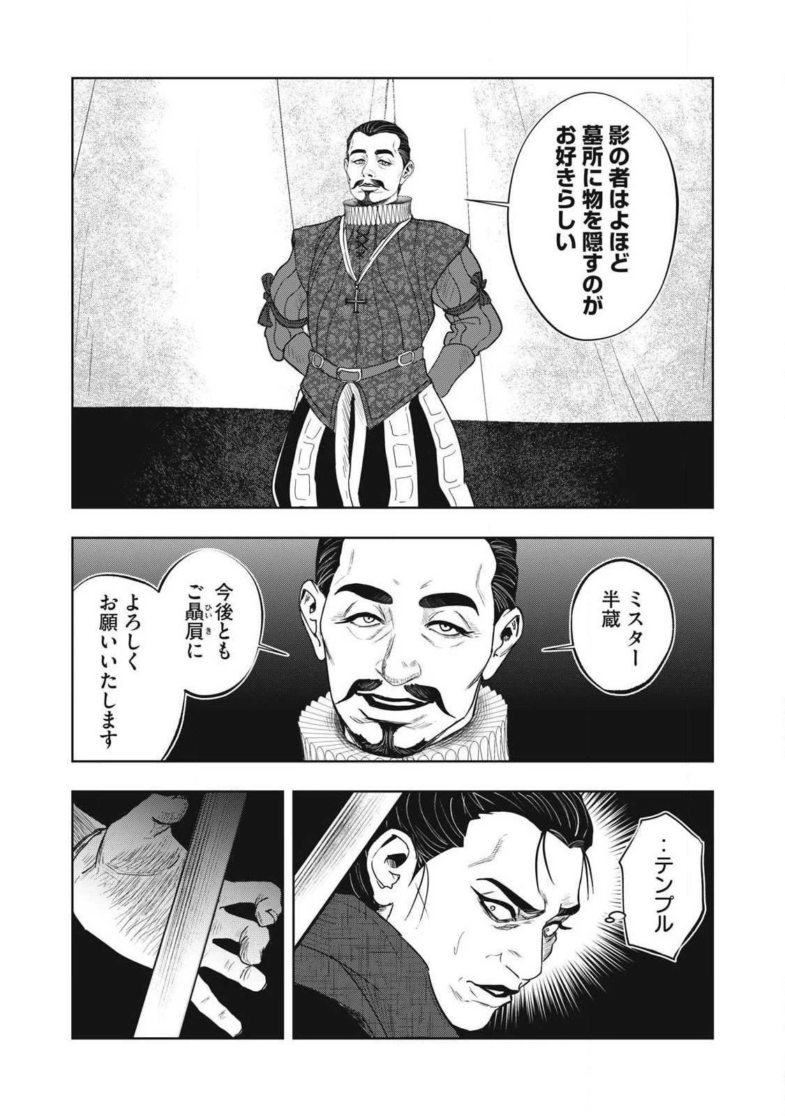 アサシンクリードシャドウズ 伊賀の物語 第30話 - 7