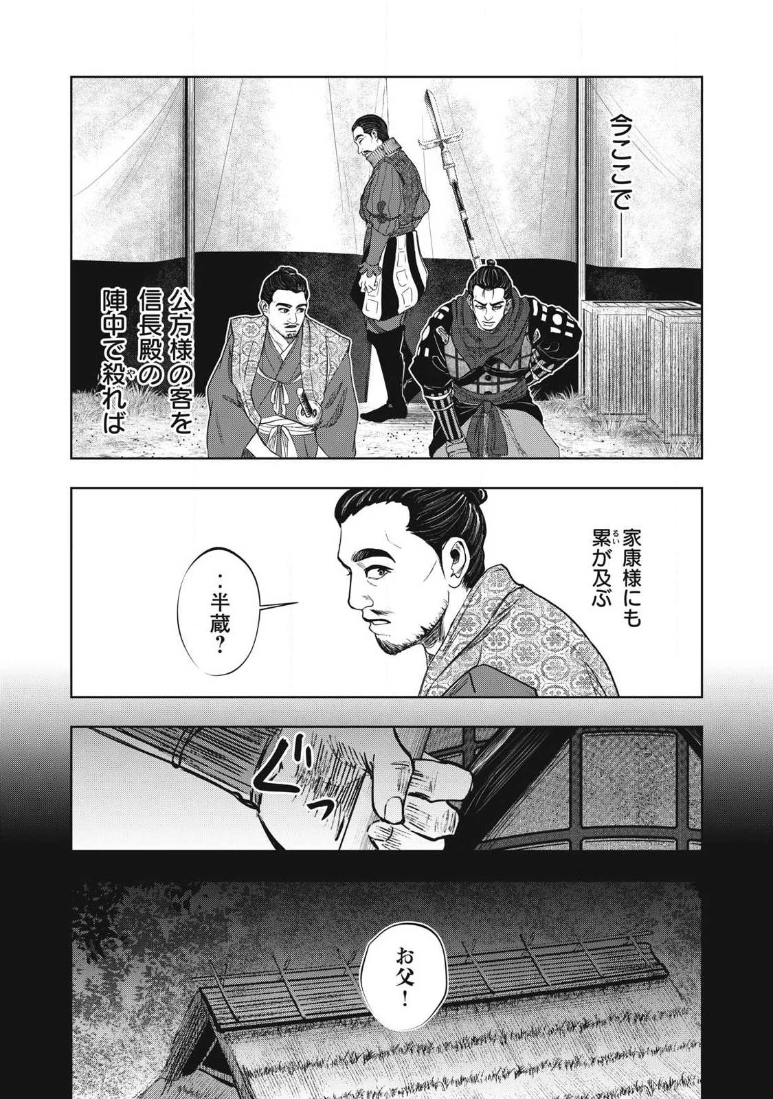 アサシンクリードシャドウズ 伊賀の物語 第30話 - 8