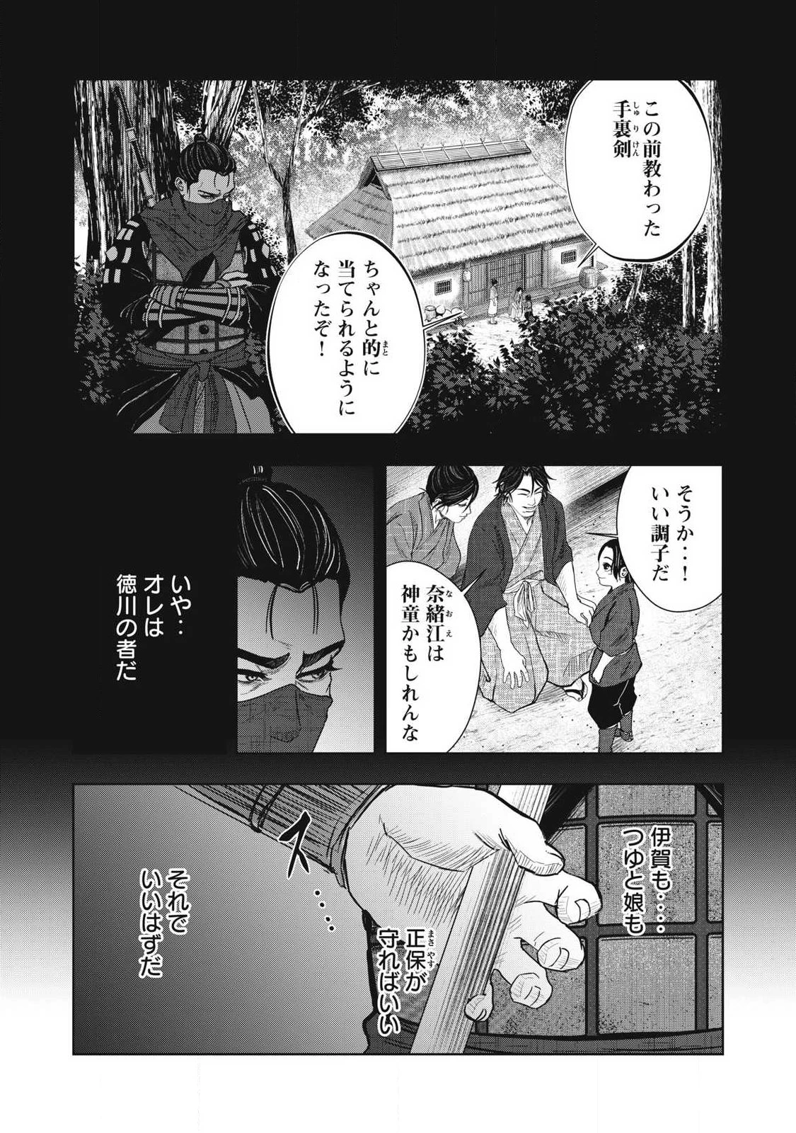 アサシンクリードシャドウズ 伊賀の物語 第30話 - 9