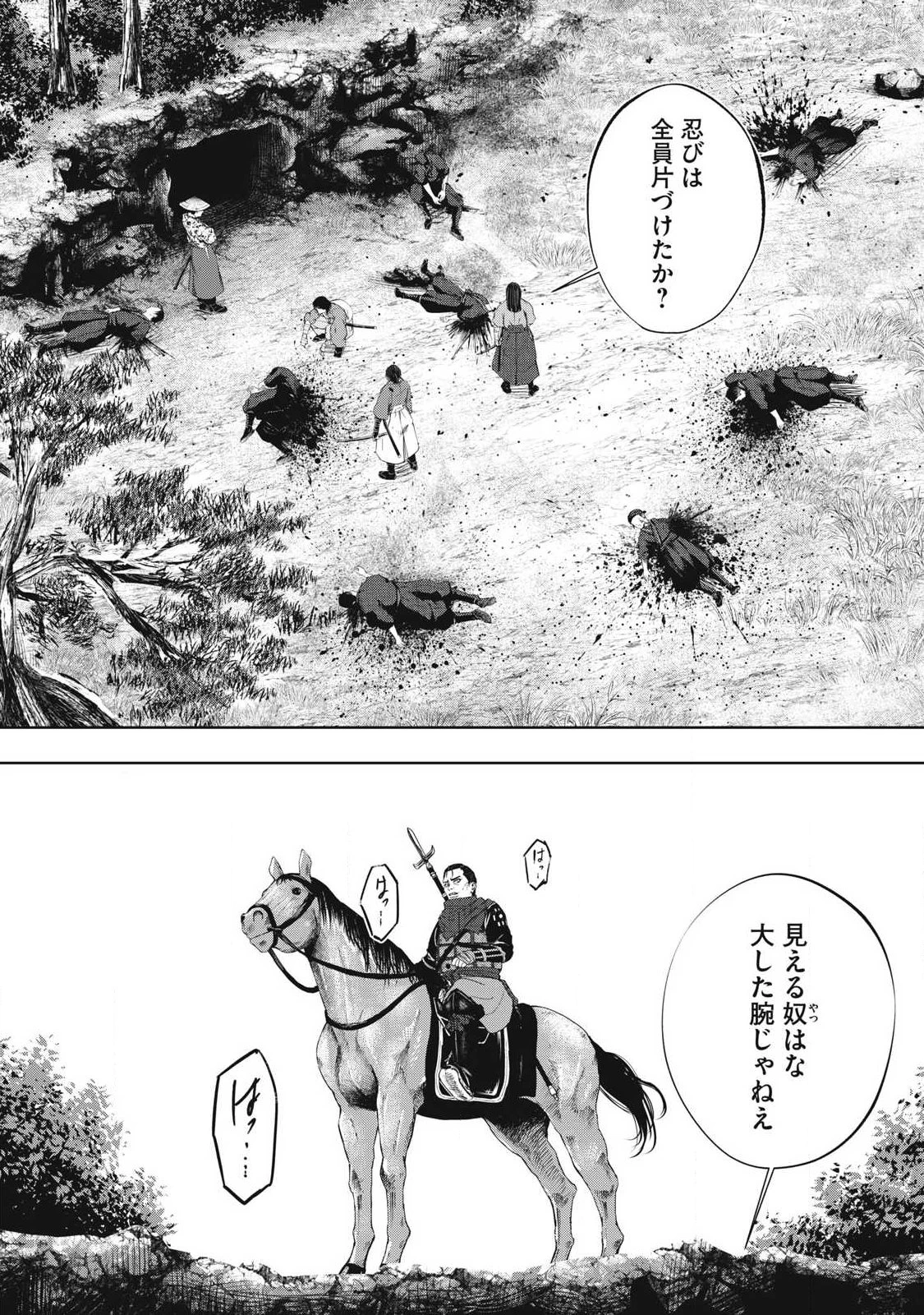 アサシンクリードシャドウズ 伊賀の物語 第30話 - 10