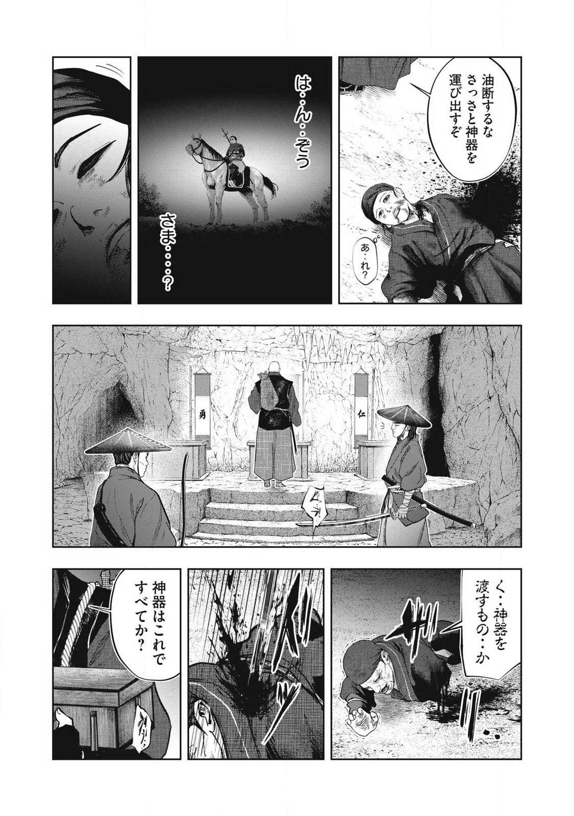 アサシンクリードシャドウズ 伊賀の物語 第30話 - 11