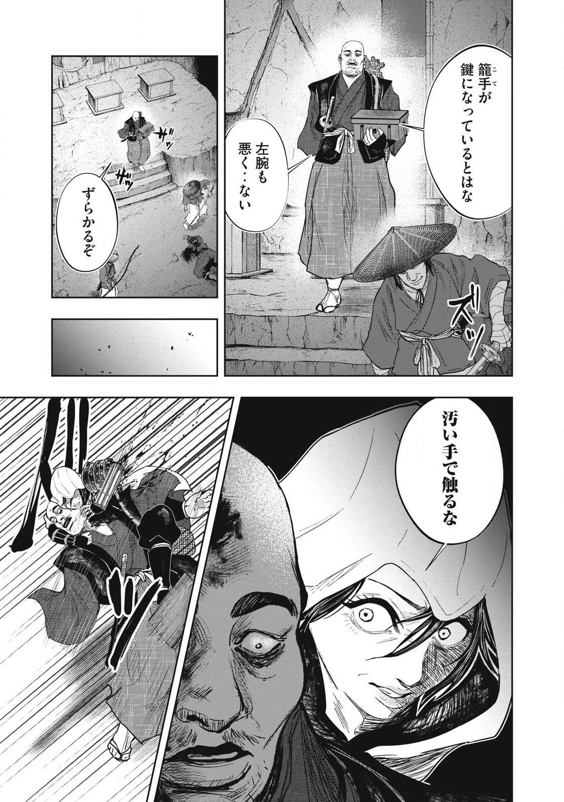 アサシンクリードシャドウズ 伊賀の物語 第30話 - 12