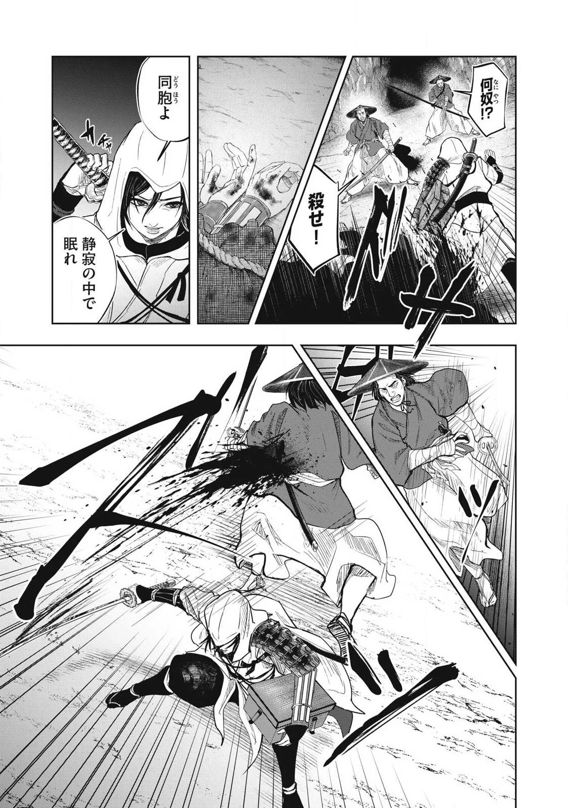 アサシンクリードシャドウズ 伊賀の物語 第30話 - 13