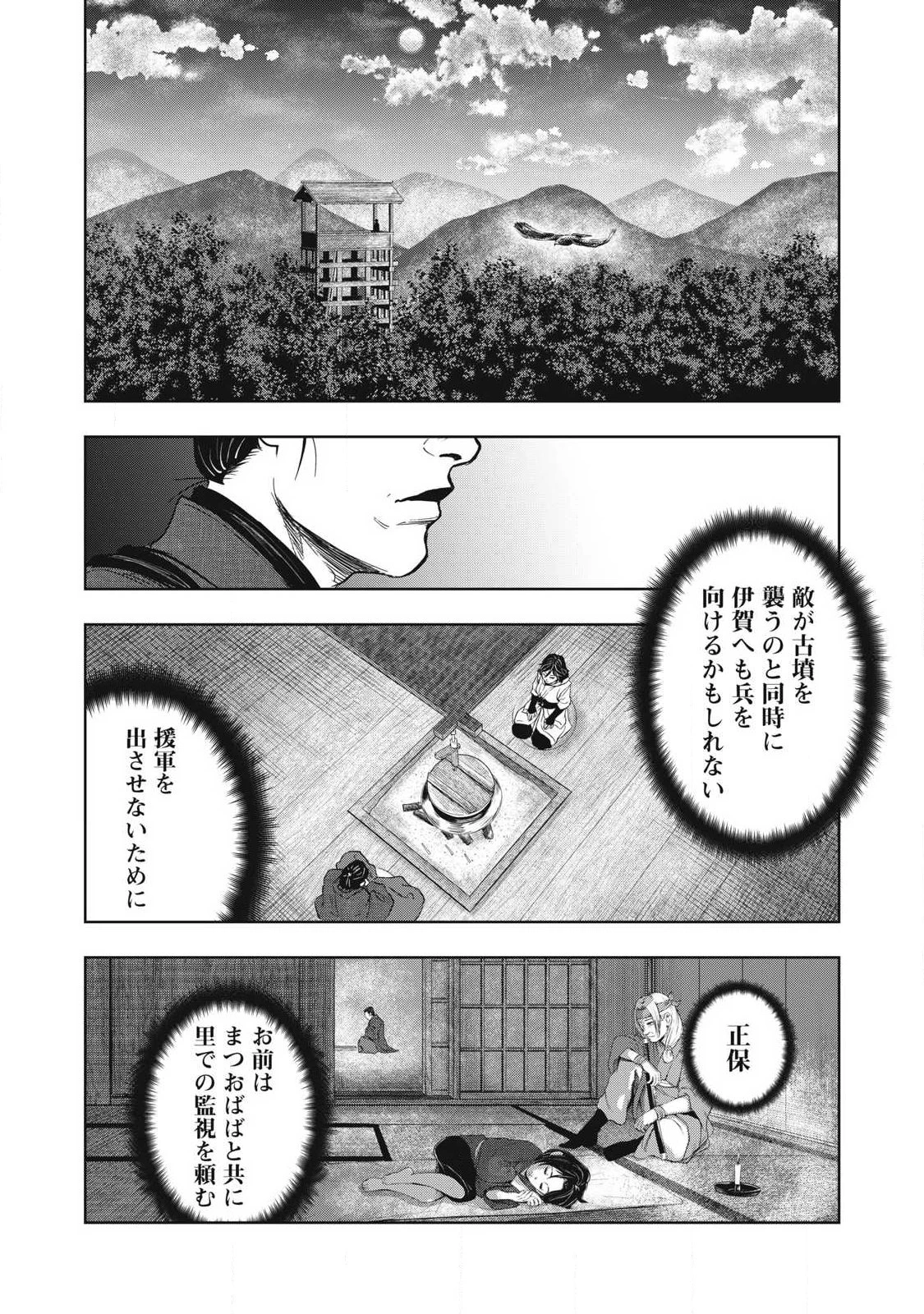 アサシンクリードシャドウズ 伊賀の物語 第30話 - 16