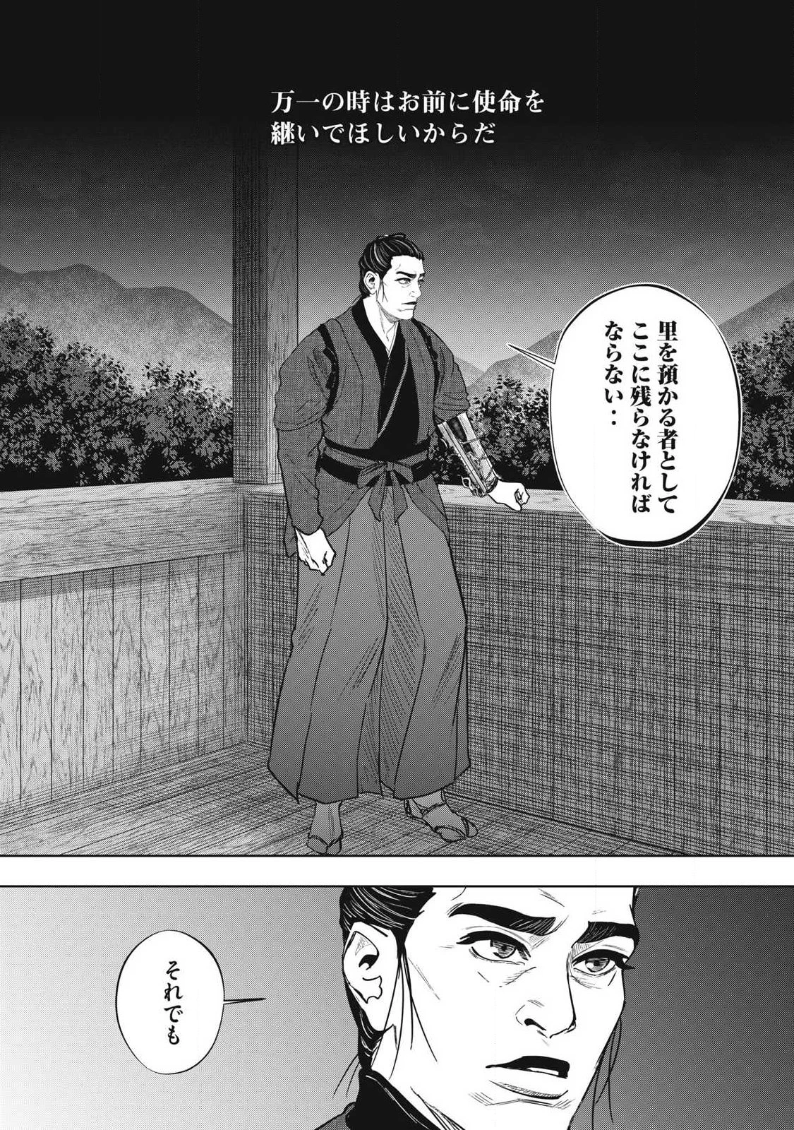 アサシンクリードシャドウズ 伊賀の物語 第30話 - 17