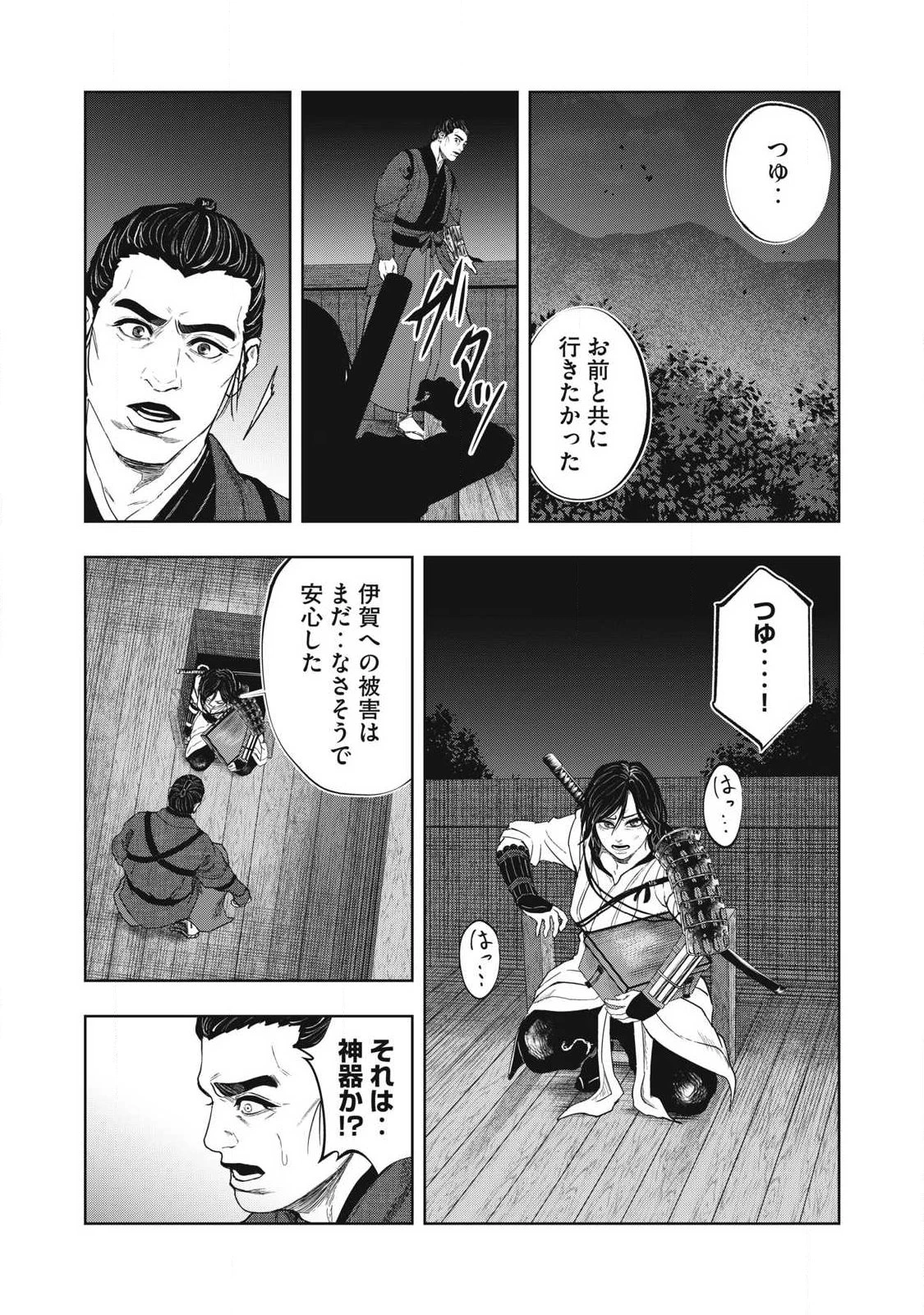 アサシンクリードシャドウズ 伊賀の物語 第30話 - 18