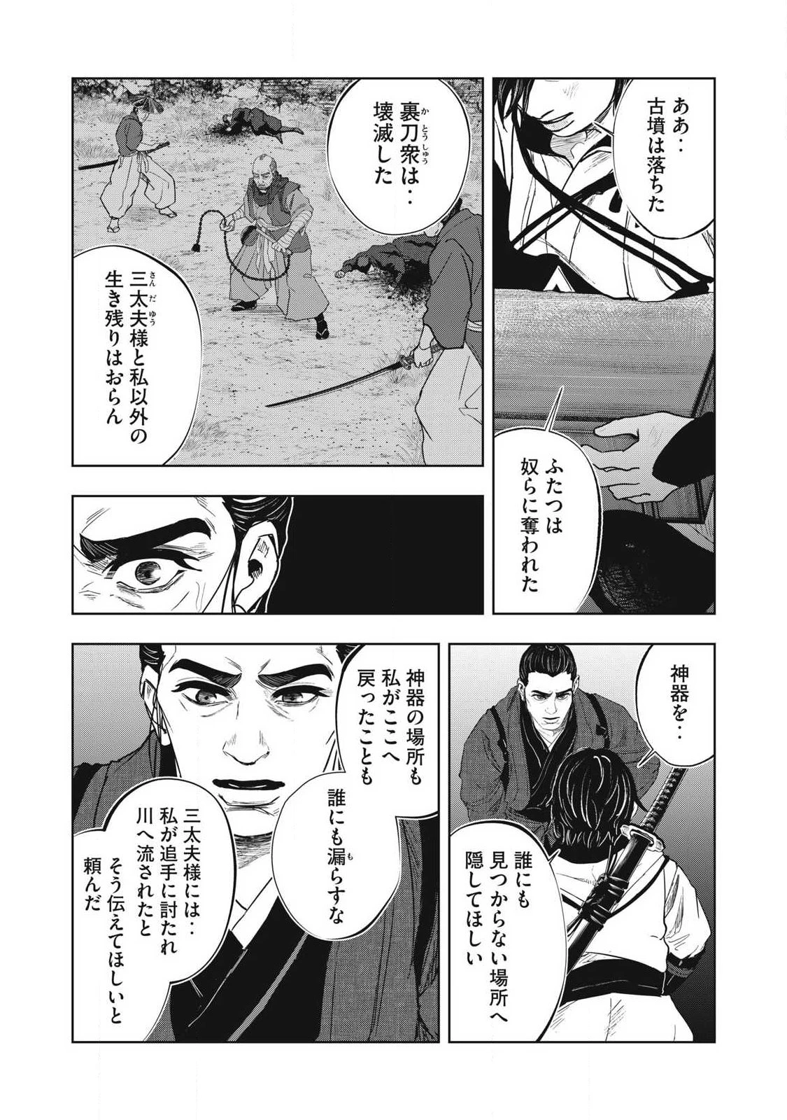 アサシンクリードシャドウズ 伊賀の物語 第30話 - 19