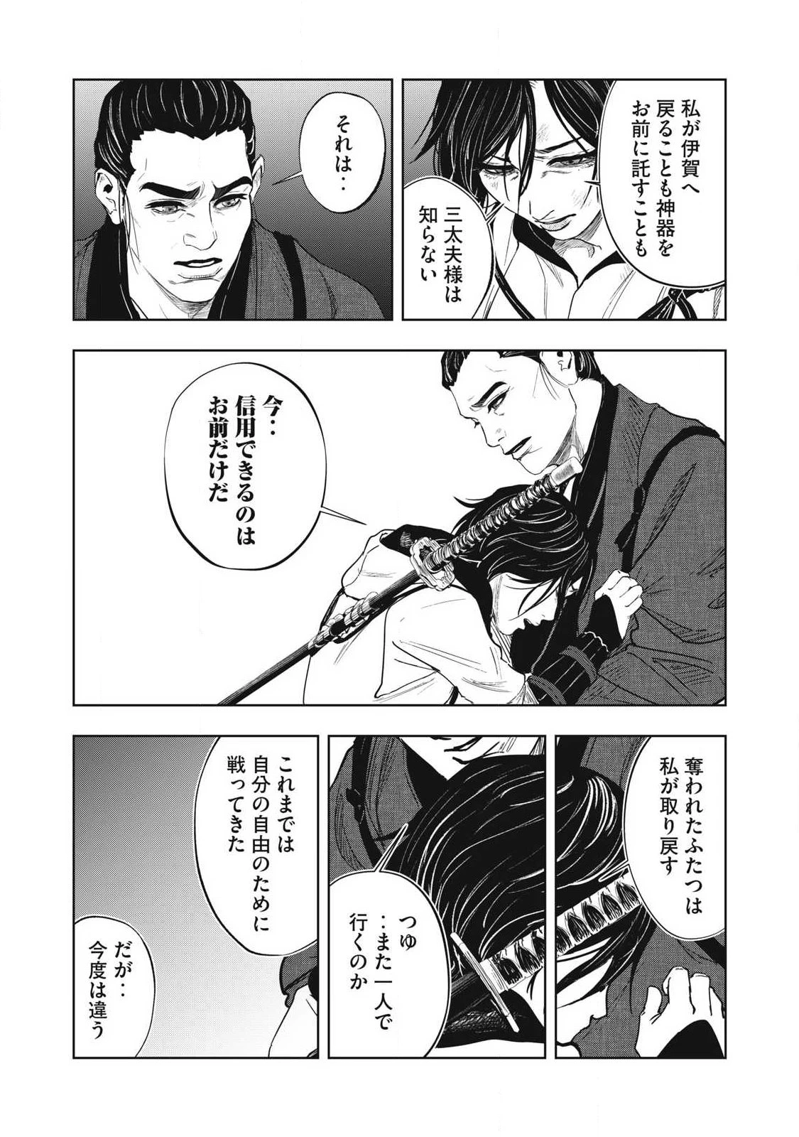 アサシンクリードシャドウズ 伊賀の物語 第30話 - 20