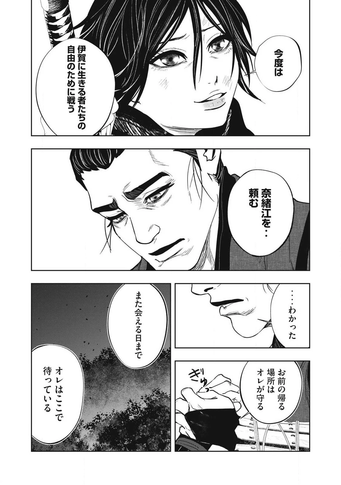 アサシンクリードシャドウズ 伊賀の物語 第30話 - 21