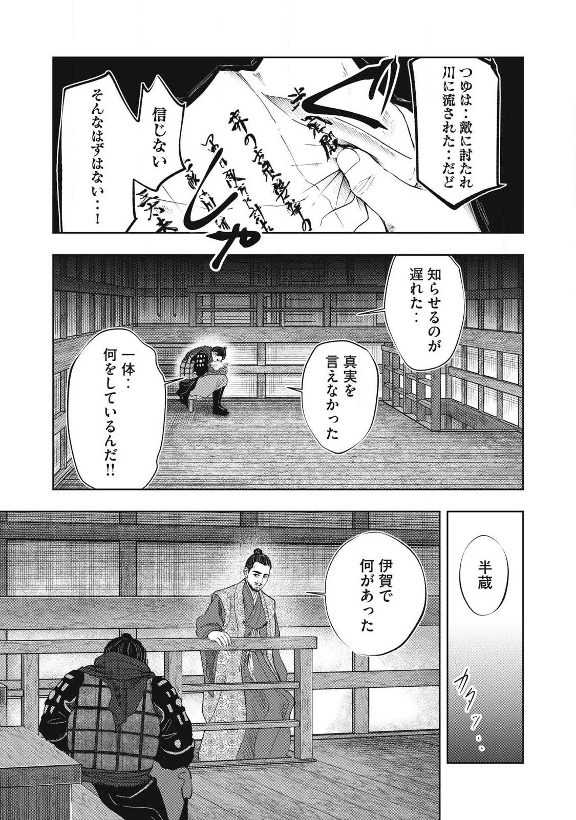 アサシンクリードシャドウズ 伊賀の物語 第30話 - 22