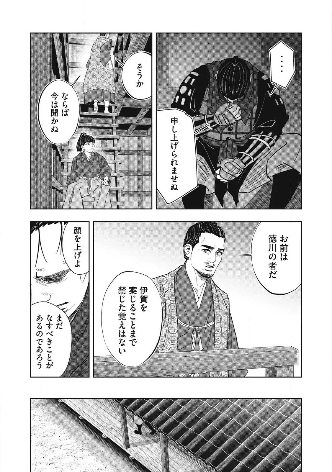 アサシンクリードシャドウズ 伊賀の物語 第30話 - 23