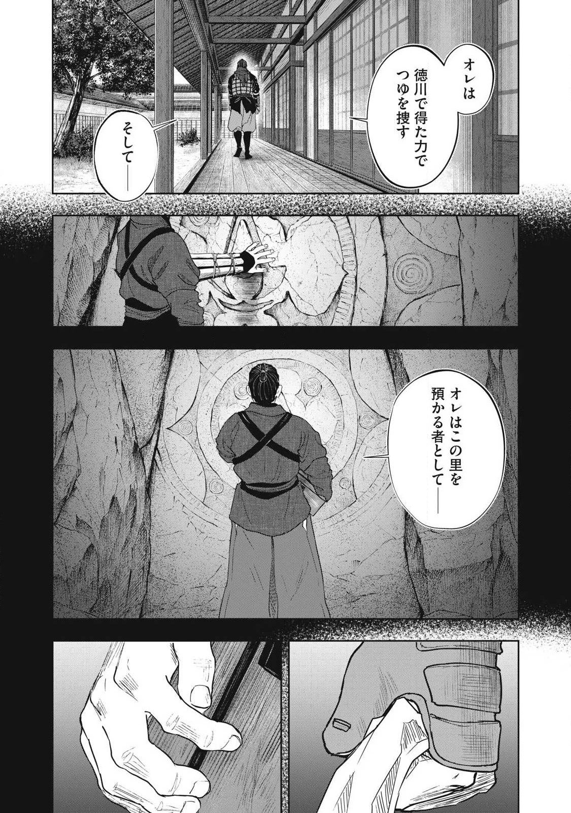 アサシンクリードシャドウズ 伊賀の物語 第30話 - 24
