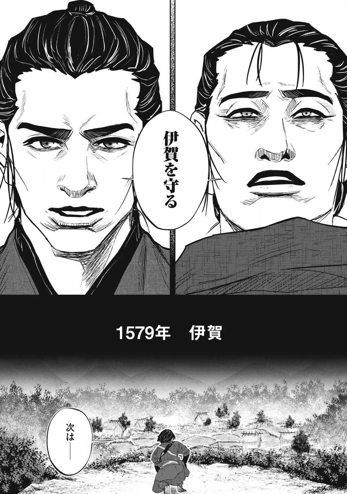 アサシンクリードシャドウズ 伊賀の物語 第30話 - 25
