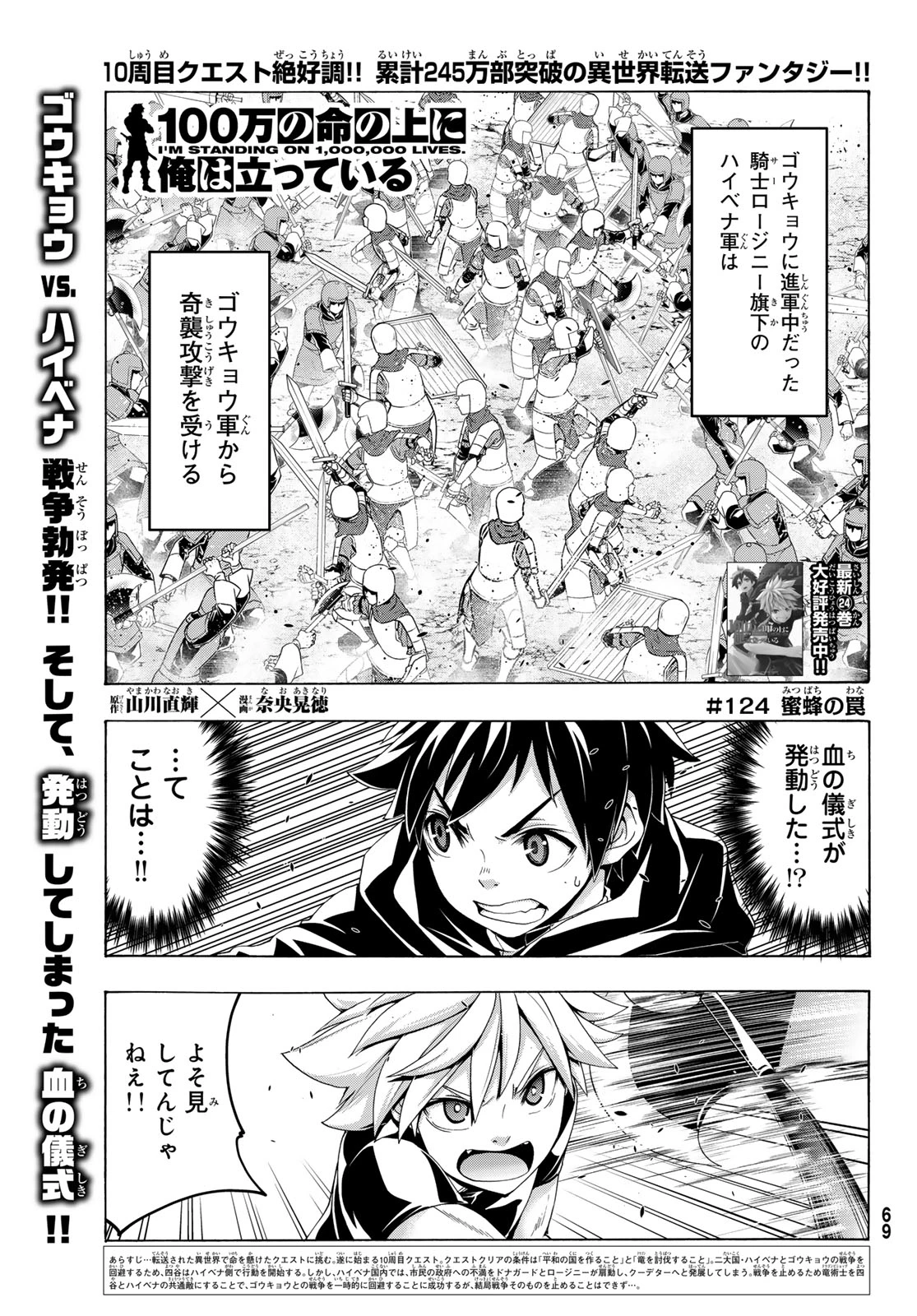 100万の命の上に俺は立っている 第124話 - 1