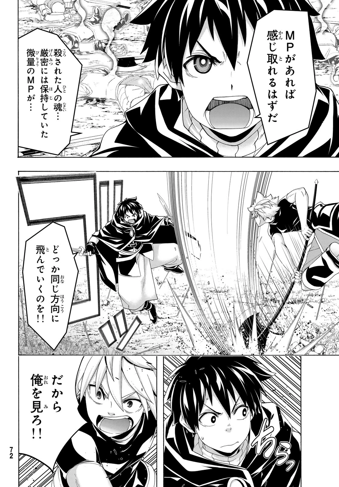 100万の命の上に俺は立っている 第124話 - 4