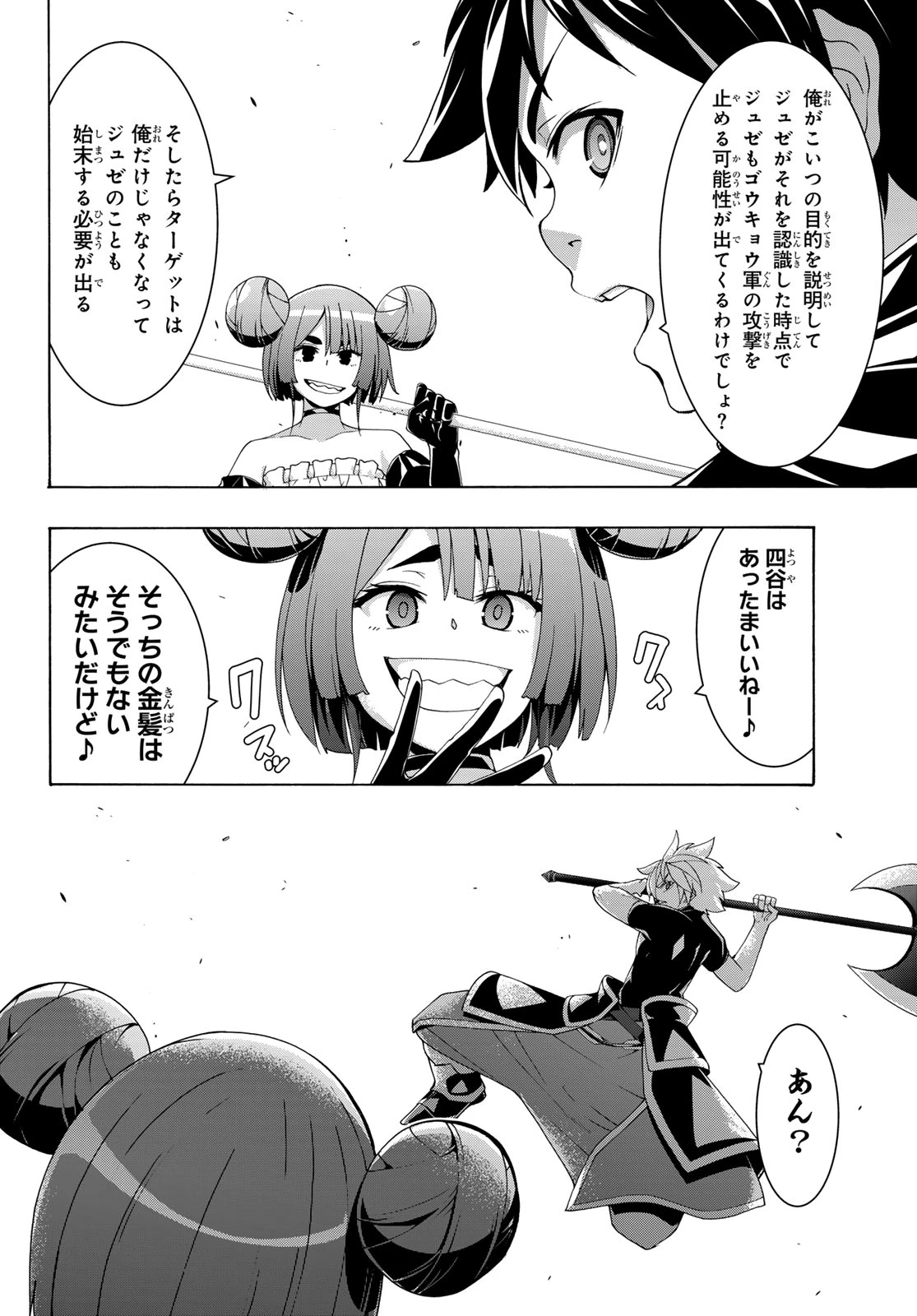 100万の命の上に俺は立っている 第124話 - 8