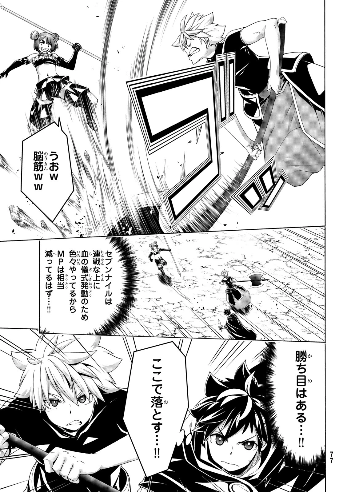 100万の命の上に俺は立っている 第124話 - 9