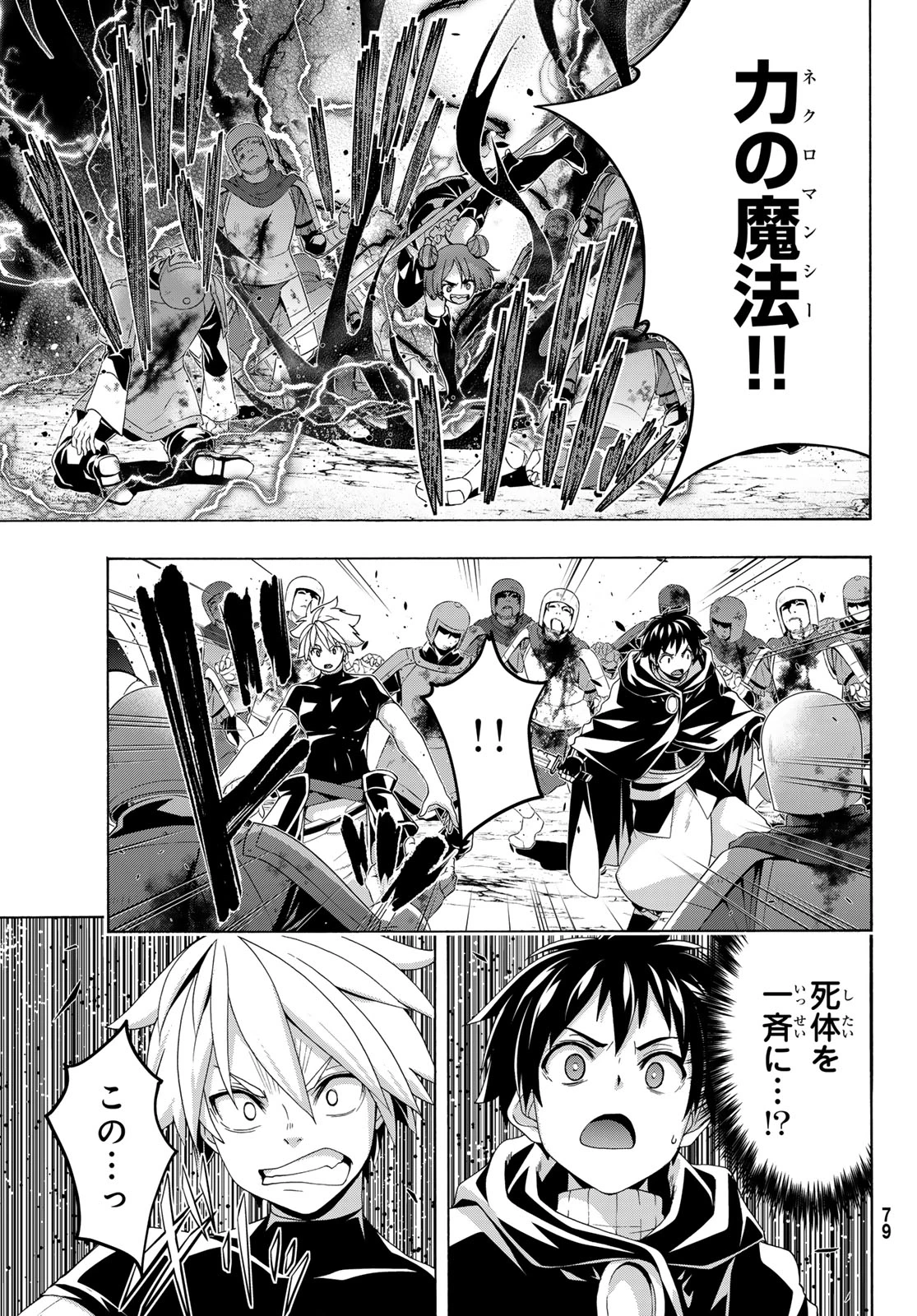 100万の命の上に俺は立っている 第124話 - 11