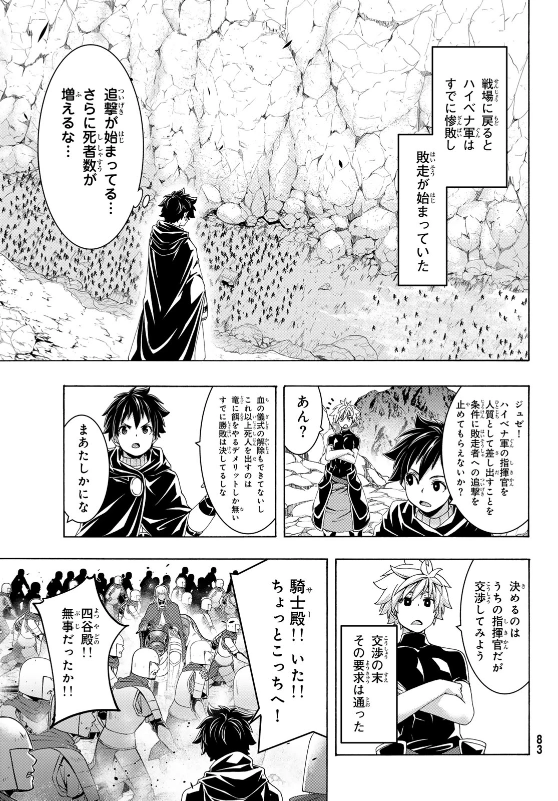 100万の命の上に俺は立っている 第124話 - 15