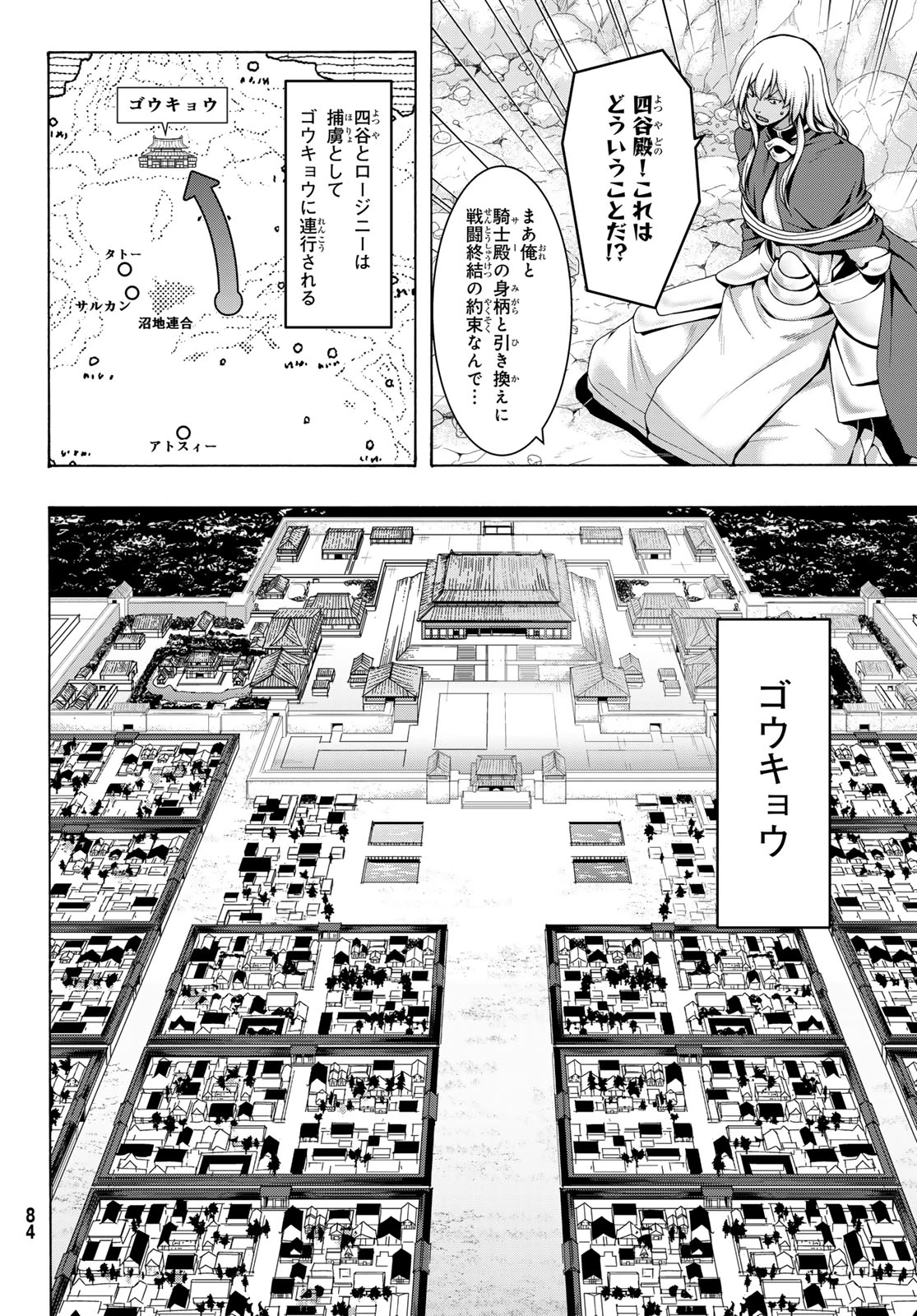 100万の命の上に俺は立っている 第124話 - 16