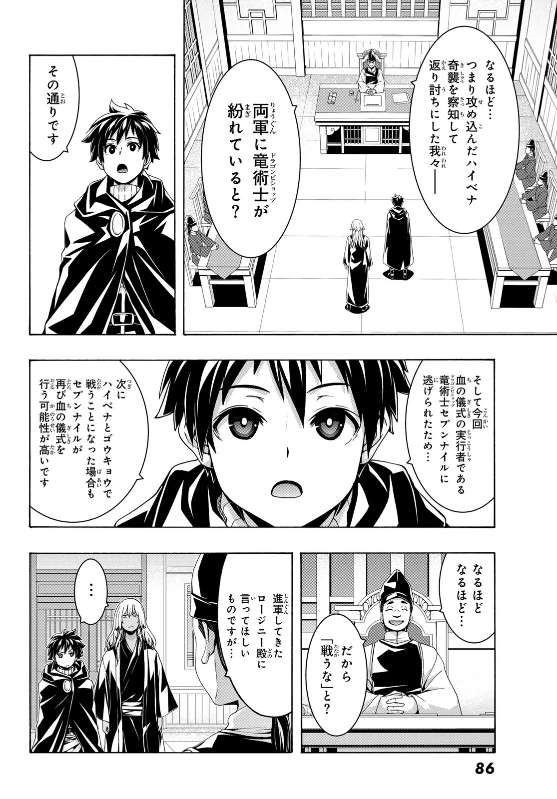 100万の命の上に俺は立っている 第124話 - 18